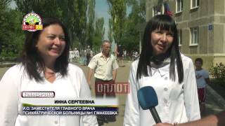 Спартакиада в психиатрической больнице №1 Макеевки
