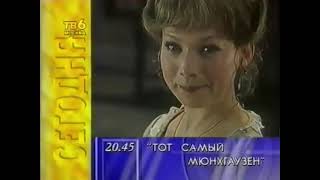 Программа передач (ТВ-6, 1995 - 1996)