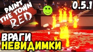 Paint the Town Red - Супер Босс (Арена Челендж 2 новые враги 0.5.1) #10