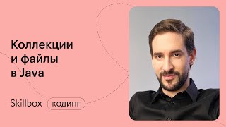 Работа с файлами в Java. Интенсив по программированию