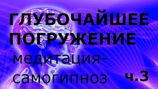 Медитация, мощное АЛЬФА,саморегрессии в прошлые жизни.Часть №3. Релакс. Исцеление здоровья и судьбы