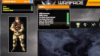 Чит для WarFace Public Multihack AimBot By NESTERS 26 05 2013