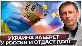 Украина «отберут у России» и рассчитаются по долгам | ЦБ хочет запустить оплату лицу |