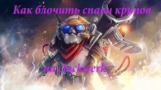 Как блочить спавн нейтралов за клокверка без вардов