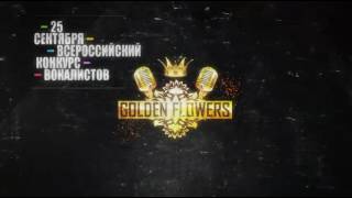Всероссийский конкурс вокалистов Golden Flowers