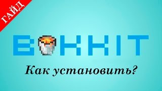 Как установить сервер CraftBukkit