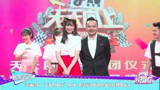汪涵宣布“天天四小花”成团 沈梦辰梁田刘烨靳梦佳加盟天天 《芒果捞星闻》Mango Star News【芒果TV精选频道】