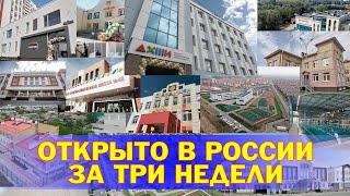 В России ничего не строится для людей? А это тогда что?