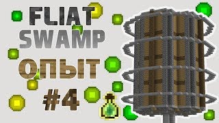 [Выживание в плоском мире] Flat Swamp #4 -  МОБОФЕРМА и МНОГО Опыта| Minecraft 1.12.2