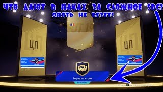 КАК СОБРАТЬ СБЧ ГИБРИД ЛИГ И СТРАН В FIFA 19 ULTIMATE TEAM ! ДЕЛАЕМ SBC В FIFA 19 #3 ! + ПАКИ ЗА СБЧ