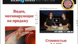 Создайте свой Блог и Состояние с Эмповер Нетворк(презент. О Брюер)