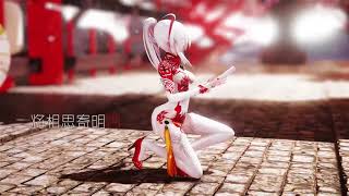 【MMD 寄明月】✿一见倾心✿风华正茂