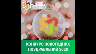 Поздравление