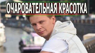 ВЫ НЕ ПОВЕРИТЕ КАКАЯ ШИКАРНАЯ ЖЕНА У ДМИТРИЯ КОМАРОВА - БИОГРАФИЯ ВЕДУЩЕГО