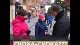 Скока скока???