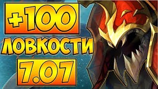 +100 ЛОВКОСТИ НА 25 УРОВНЕ! НИКС АССАСИН 7.07 ДОТА 2 █ NYX ASSASIN DOTA 2