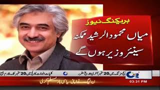 Government in Punjab, Imran Khan completed consultation