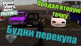 GTA Province. Будни перекупа (2 сезон) 8 серия. Продал вторую тачку.