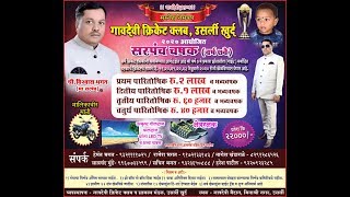 SARPANCH CHASHAK 2020, USARLI NIGHT 02