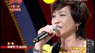 【超級紅人榜】地獄車輪戰賽(滿書雯pk葉諾帆):花若離枝---2012-12-30