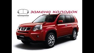 замена задних тормозных колодок ниссан х-трейл