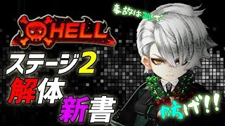 【白猫】事故が多い箇所はコレで防げ！ステージ２徹底解説！(HELL)【Ockto Channel】