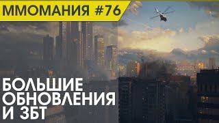 MMOМания #76 (Новости ММО игр) - Escape from Tarkov, World of Warships, Battlerite, Warframe