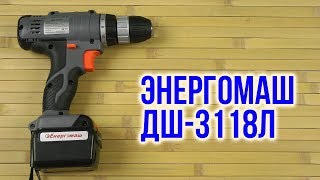 Распаковка Энергомаш 12 В ДШ-3118Л
