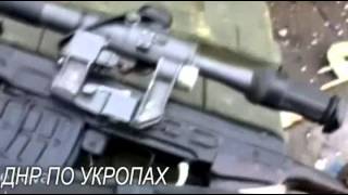 СНАЙПЕР ДНР СМОТРИТ В ОПТЫКУ  ПО УКРОПАХ