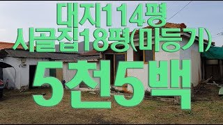 이천시전원주택 장호원전원생활 농가주택 시골집 촌집 싼집 저렴한집 싼주택