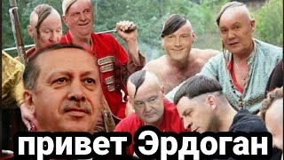 ОСМАНСКИЙ МИР ИДЕТ !! В УКРАИНУ?