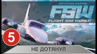 Flight Sim World - Не  дотянул