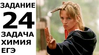 Химия ЕГЭ-2016: 24/40. РЕШАЕМ ЗАДАЧИ НА МАССОВУЮ ДОЛЮ. TheRobertMars