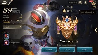 ?ROv Conq 14 ดาวเล่นขำขำอะคับ ⭐