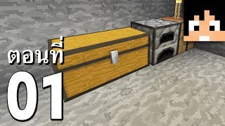 มายคราฟ 1.12.2: เอาชีวิตรอดคืนแรก #1 | Minecraft เอาชีวิตรอด