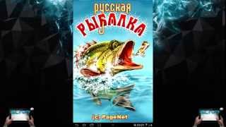 Русская рыбалка игра на Андроид
