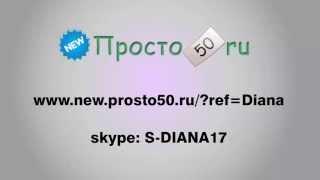 15 000 рбулей за неделю в New Просто50!!!