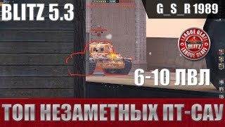 WoT Blitz - Топ самых незаметных ПТ-САУ - World of Tanks Blitz (WoTB)