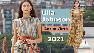 Ulla Johnson Летящие платья, каскадные юбки, джинсы свободного кроя Мода весна лето 2021