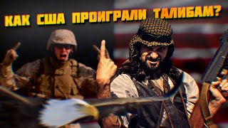 США в Афганистане