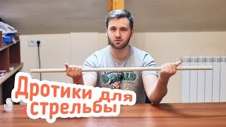 [How to] Дротики для стрельбы