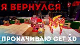 [Lava Craft] [LavaTech#3] Серия 20 Качаем сет.