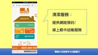特力屋樂齡生活裝修平台功能簡介