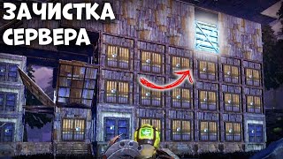ПОЛНАЯ ЗАЧИСТКА СЕРВЕРА - Last Day Rules Survival Рейды - Rust Mobile