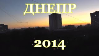 Днепропетровск, улица Рабочая -Каверина вечером - видео