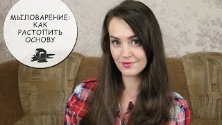 Как растопить основу на водяной бане и в микроволновке