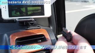AVIC-VH0009CS サイバーナビ カロッツェリア carrozzeria pioneer rebiew 動作レビュー PART1