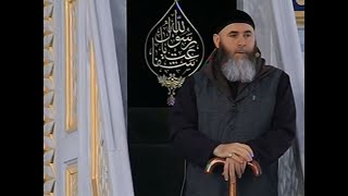 Рузбанан хьехам - Муфтий ЧР Шайх Салахь-Хаджи Межиев