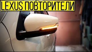 Lexus повторители в зеркала Гранты - БОМБА!