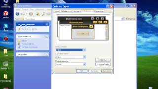 Как установить темы на Windows XP